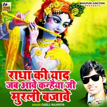 Radha Ke Yad Jab Aawe Kahaniya Ji Muril Bajave